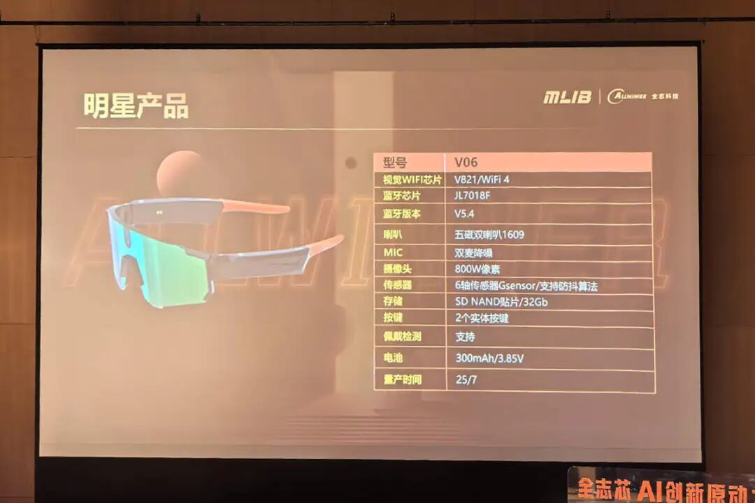 Allwinner V821 and V881 AI Glasses Visual SoC Released: Affordable and Flagship Solutions Coexist