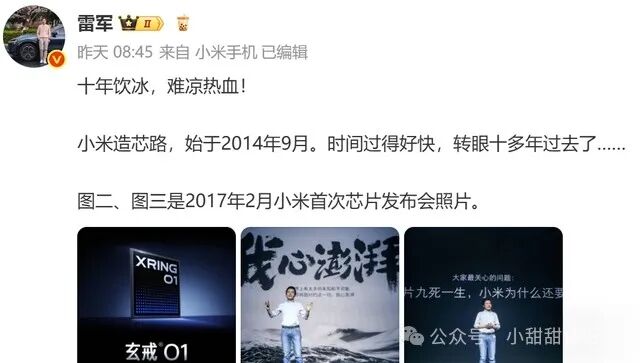 Lei Jun Throws a 'Chip Bomb' at Midnight! Xiaomi's Self-Developed SoC Breaks into the Global Top Four, Targeting Qualcomm