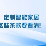 Avoid Misunderstandings: Key Terms to Understand When Customizing Smart Home Solutions