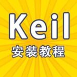 Keil uVision5 MDK Installation Guide