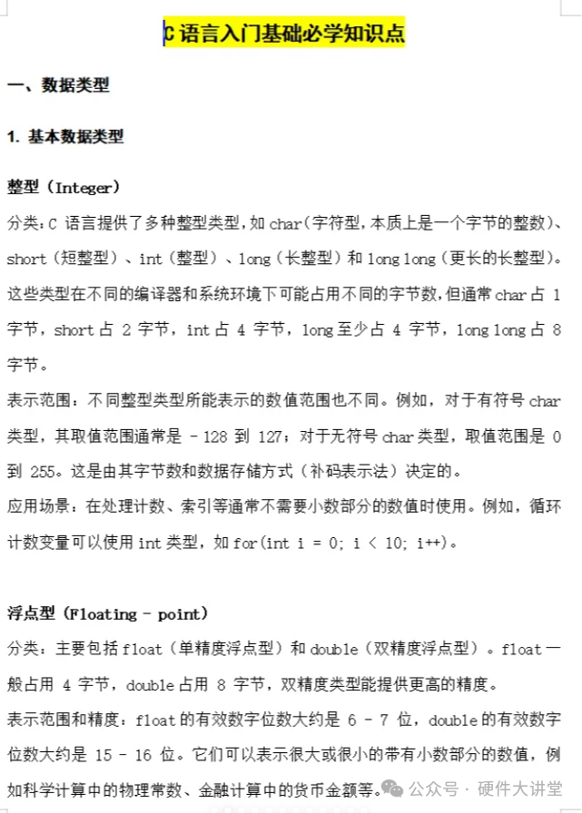 Essential Knowledge for Beginners in C Language!