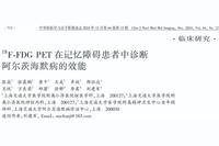 The Efficacy of 18F-FDG PET in Diagnosing Alzheimer's Disease in Patients with Memory Impairment