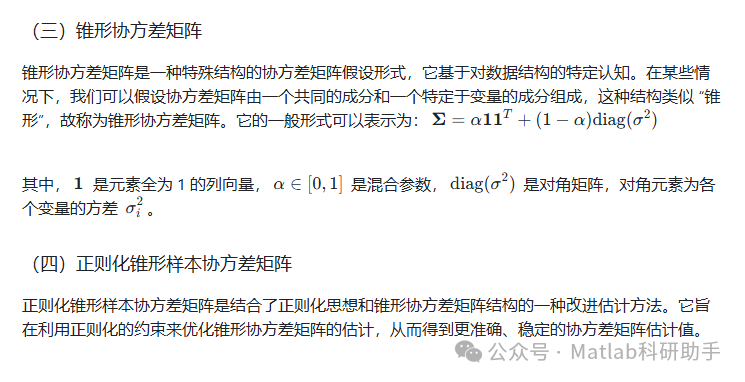 Regularized Cone Sample Covariance Matrix with Matlab Code