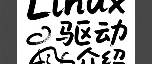 Introduction to Linux Character Device Drivers (Part 0) - Overview of Linux Drivers