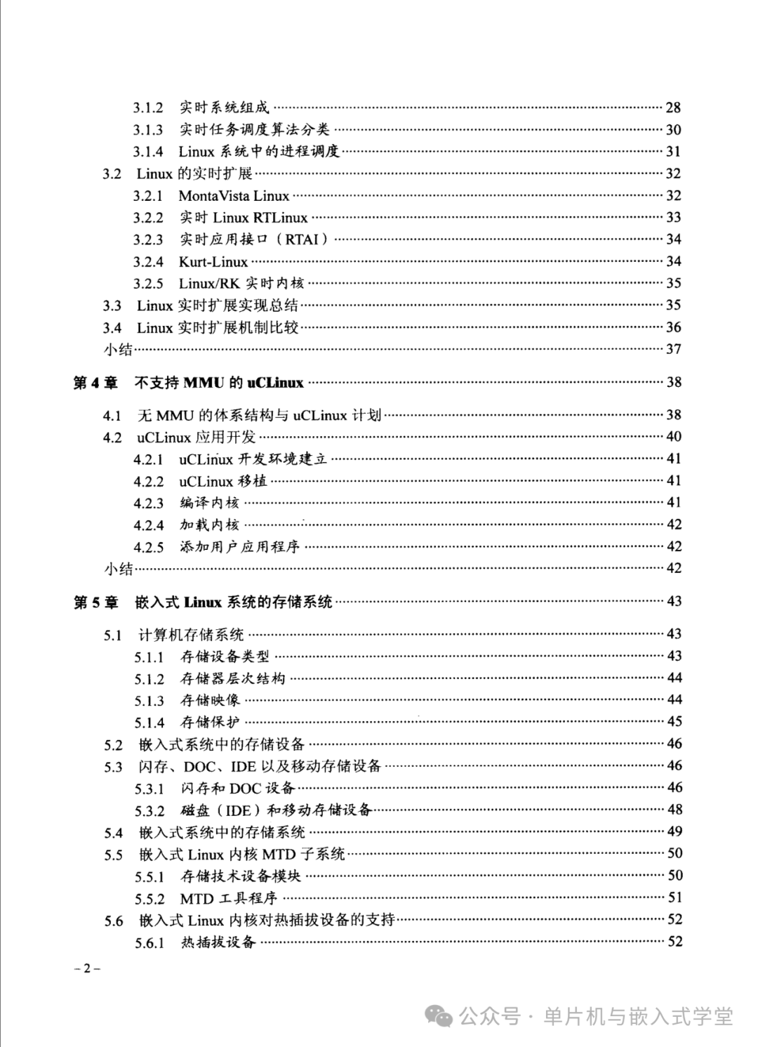Fundamentals and Development Examples of Embedded Linux Systems - 323 Pages
