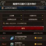 ICC Raid Prices and Population Census: Three Major Accessories Stabilize with Slight Decline, Bottles Near Saturation, Active Population Sharply Decreases