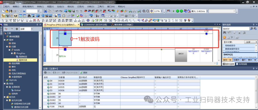 Modbus TCP Communication Between Newland Industrial Barcode Scanner and Mitsubishi PLC