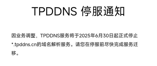 TP-Link Discontinues TPDDNS: Alternative DDNS Solutions for Home Servers