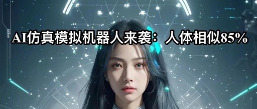 The Global 'Mother-in-Law' AI Robot is Here, Are You Ready?