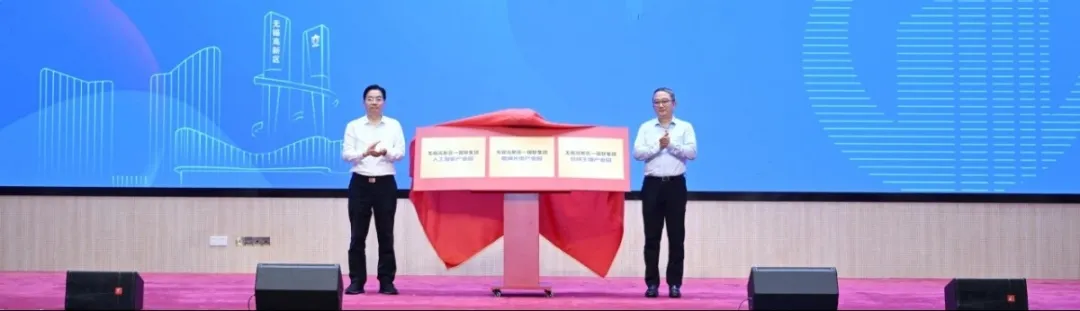 First Meeting of the Wuxi Semiconductor Equipment and Key Components Innovation Center Management Committee