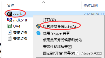 Keil uVision5 MDK Software Installation Guide
