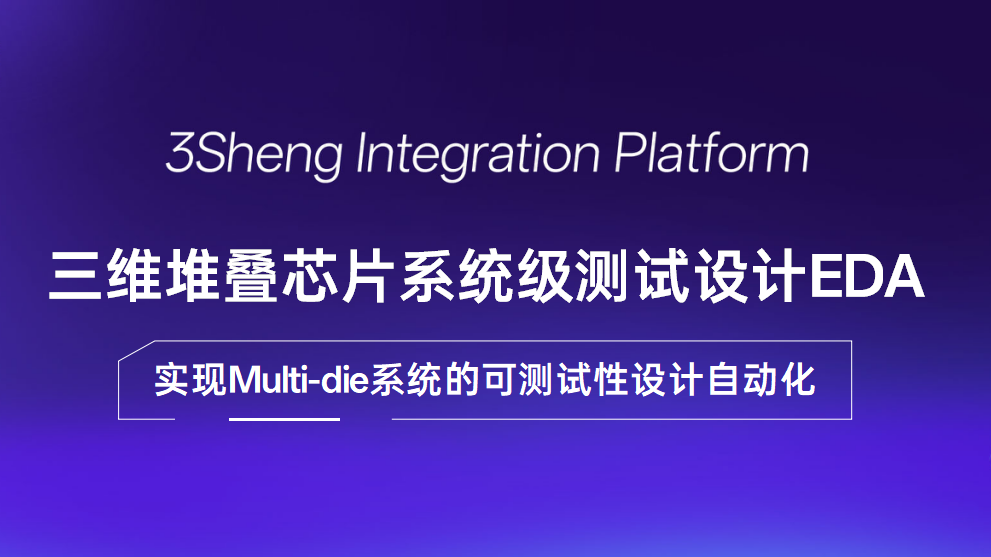 ICCCAS 2025: Silicon Core Technology Shares Insights on Advanced Packaging Technology Exploration and Layout