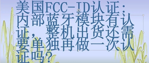 FCC-ID Certification in the USA: Is Separate Certification Required for Complete Products if the Internal Bluetooth Module is Certified?