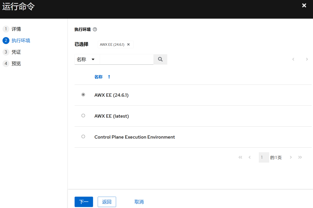 Open Source Ansible Playbook Management Platform AWX