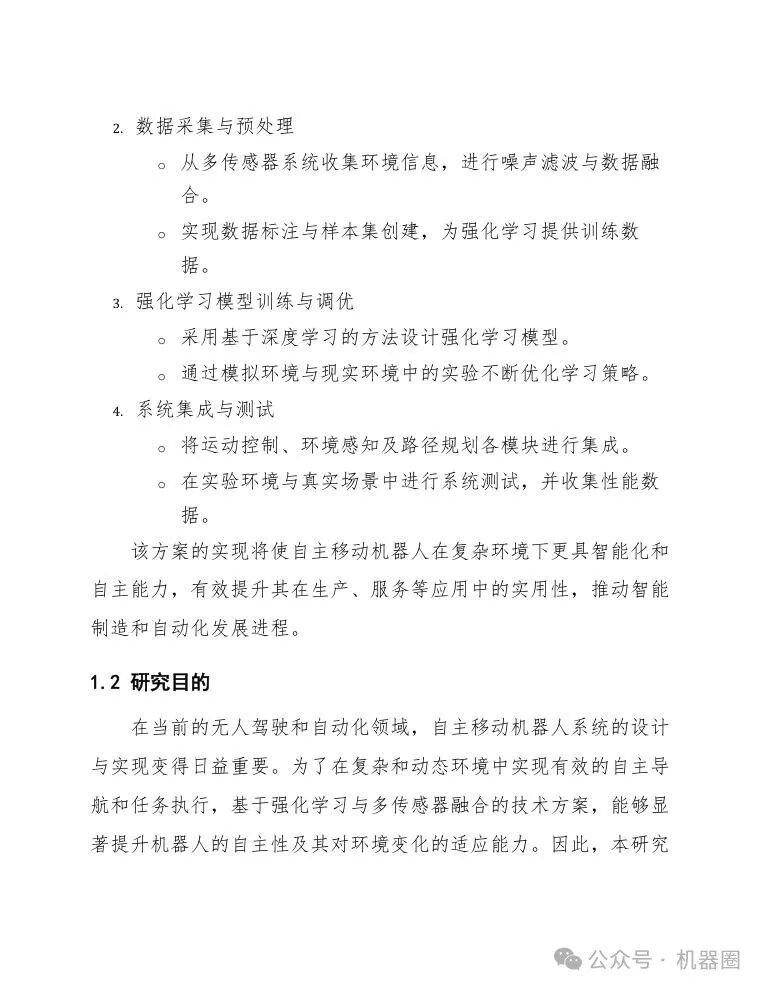 Design Scheme for Autonomous Mobile Robot System Based on Reinforcement Learning and Multi-Sensor Fusion