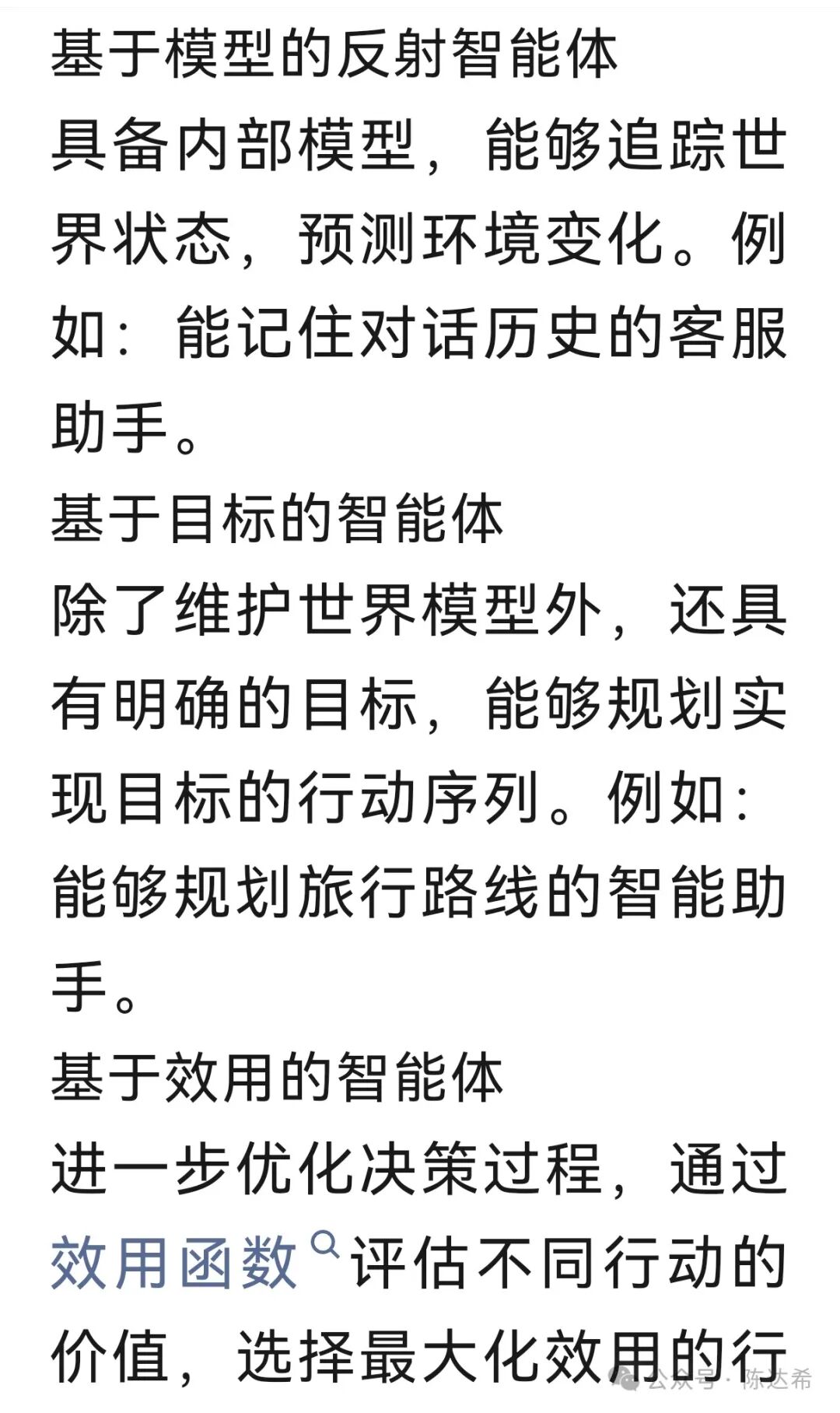 What Exactly is a Large Model AI Agent? Understanding the Concepts and Principles of Intelligent Agents