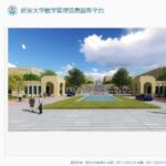 Yan'an University Teaching Management Information Service Platform