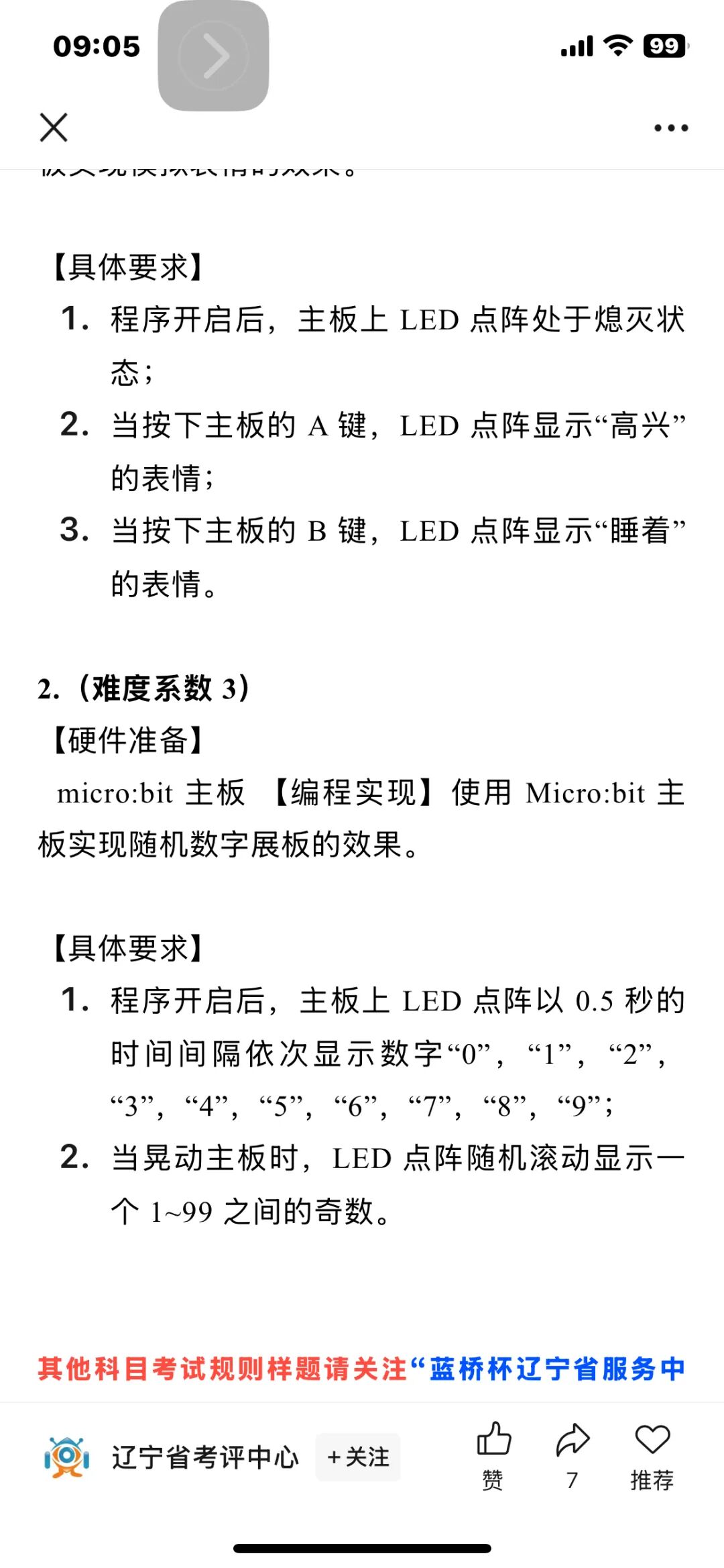 The Lanqiao Cup: Micro:bit is Too Simple