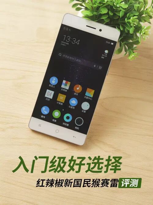 Red Pepper New National Monkey Sai Lei Review: A Good Entry-Level Choice