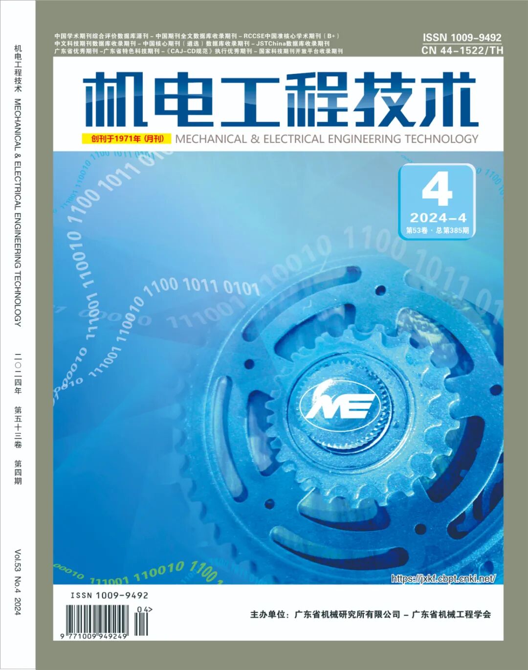 Collection of High-Quality Papers from the Journal of Electromechanical Engineering Technology, Issue 4, 2024