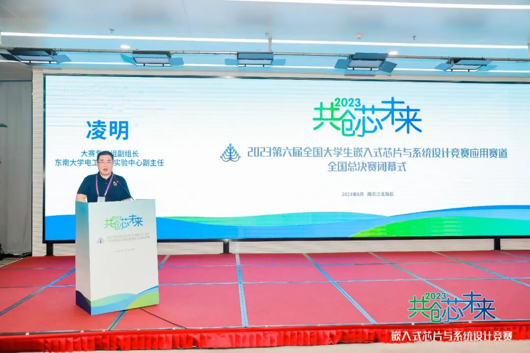 The 6th National College Student Embedded Chip and System Design Competition Application Track National Finals Successfully Concluded