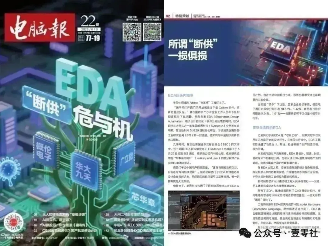 Automakers Shift Focus: The Race for Semiconductor Materials