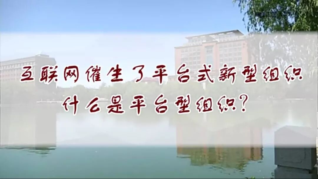 Trends in Organizational Innovation in the Internet Era