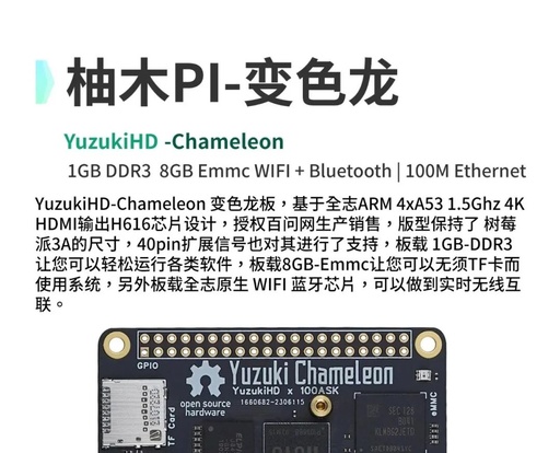 Yew Wood PI-Chameleon Allwinner H616 Raspberry Pi 3A Version Hardware Now Available - Onboard 1GB DDR3, 8GB EMMC, WiFi, Bluetooth Support for Mainline Kernel