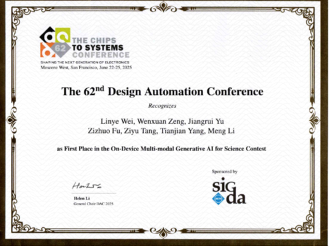 Exciting News | The Integrated Circuit College Team Wins the DAC System Design Competition