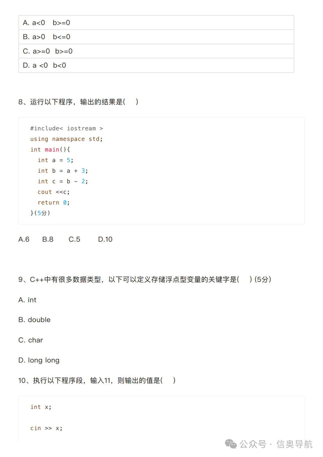 Sharing of C++ Preliminary Questions for the 2024 Information Literacy Competition (Recommended for Collection)