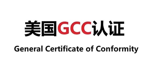 U.S. GCC Certification: General Certificate of Conformity