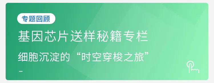 Gene Chip Sample Submission Secrets Column | Can Serum and Plasma cfDNA Be Used for Gene Chips?