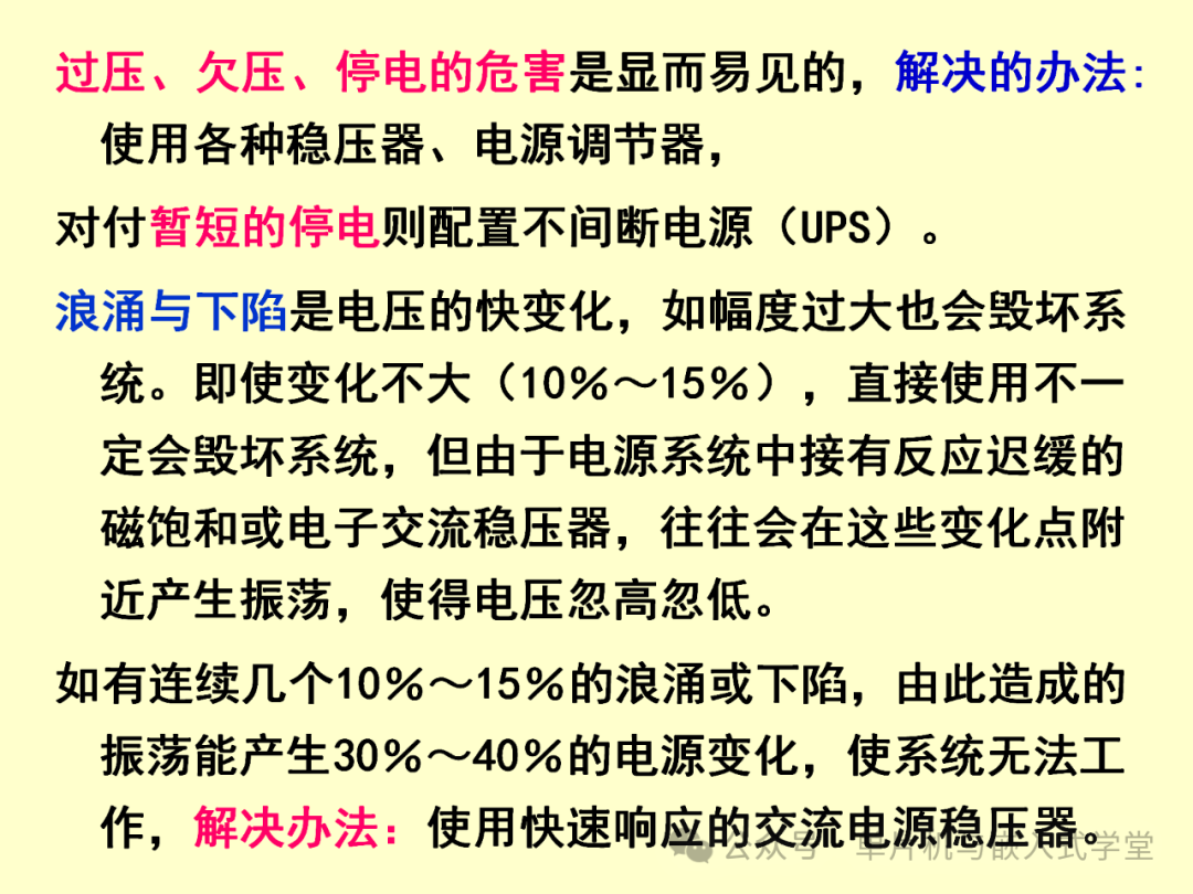 Reliability and Anti-Interference Design of Microcontroller Application Systems