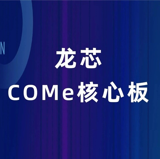 MCE-LS88: A Comprehensive Overview of the Loongson COM-Express Core Module