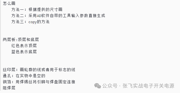 Introduction to PCB Circuit Board Design: Basic Learning Notes