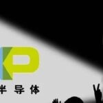 NXP to Achieve Pure 'Made in China'!