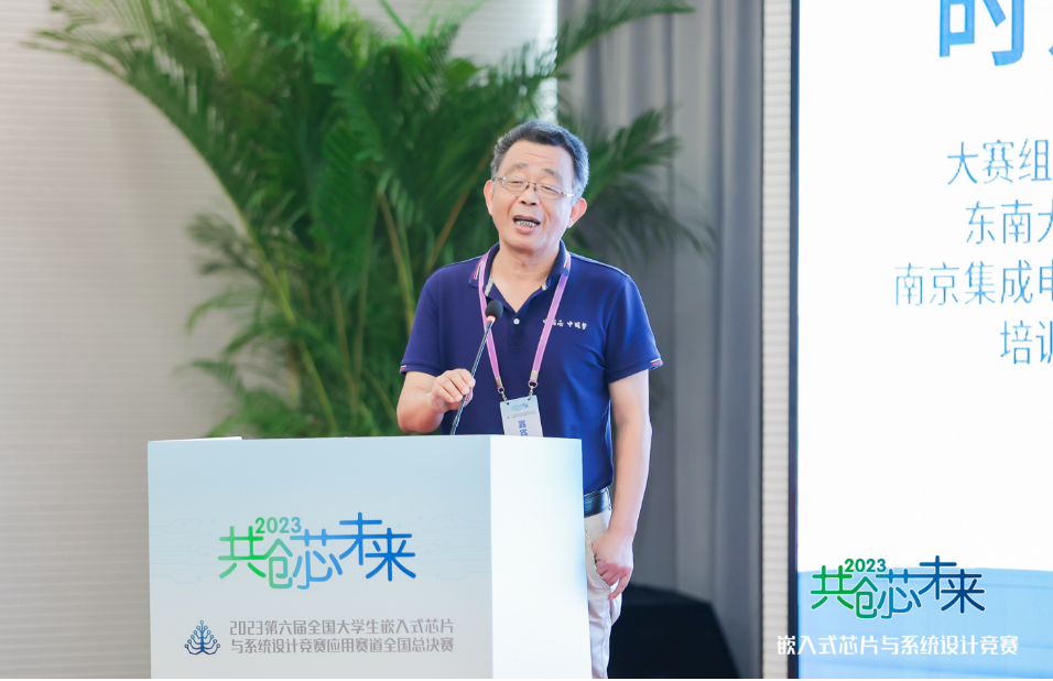 The 6th National College Student Embedded Chip and System Design Competition Application Track National Finals Successfully Concluded