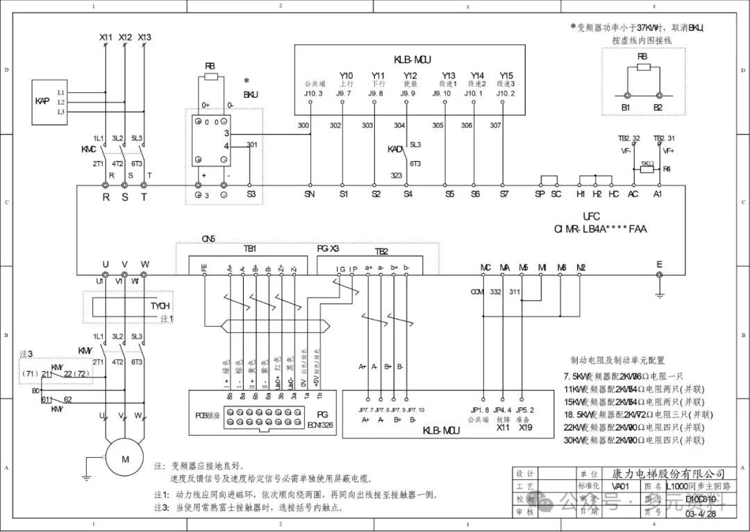 Kangli Elevator KLB-MCU Electrical Schematic Diagram_D10D310