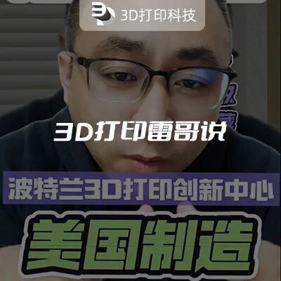 3D Printing Innovations in Portland's Historic District: Transforming into a 3D Printed Footwear and Apparel Hub