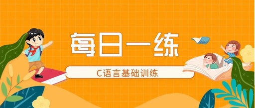 Daily Learning | Basic C Language Training
