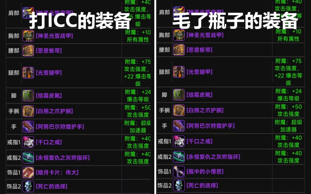 No One Wanted the Two Retribution Paladin Trinkets in ICC Raid! Observant Player Discovered They Were Taken by the Guild Leader!