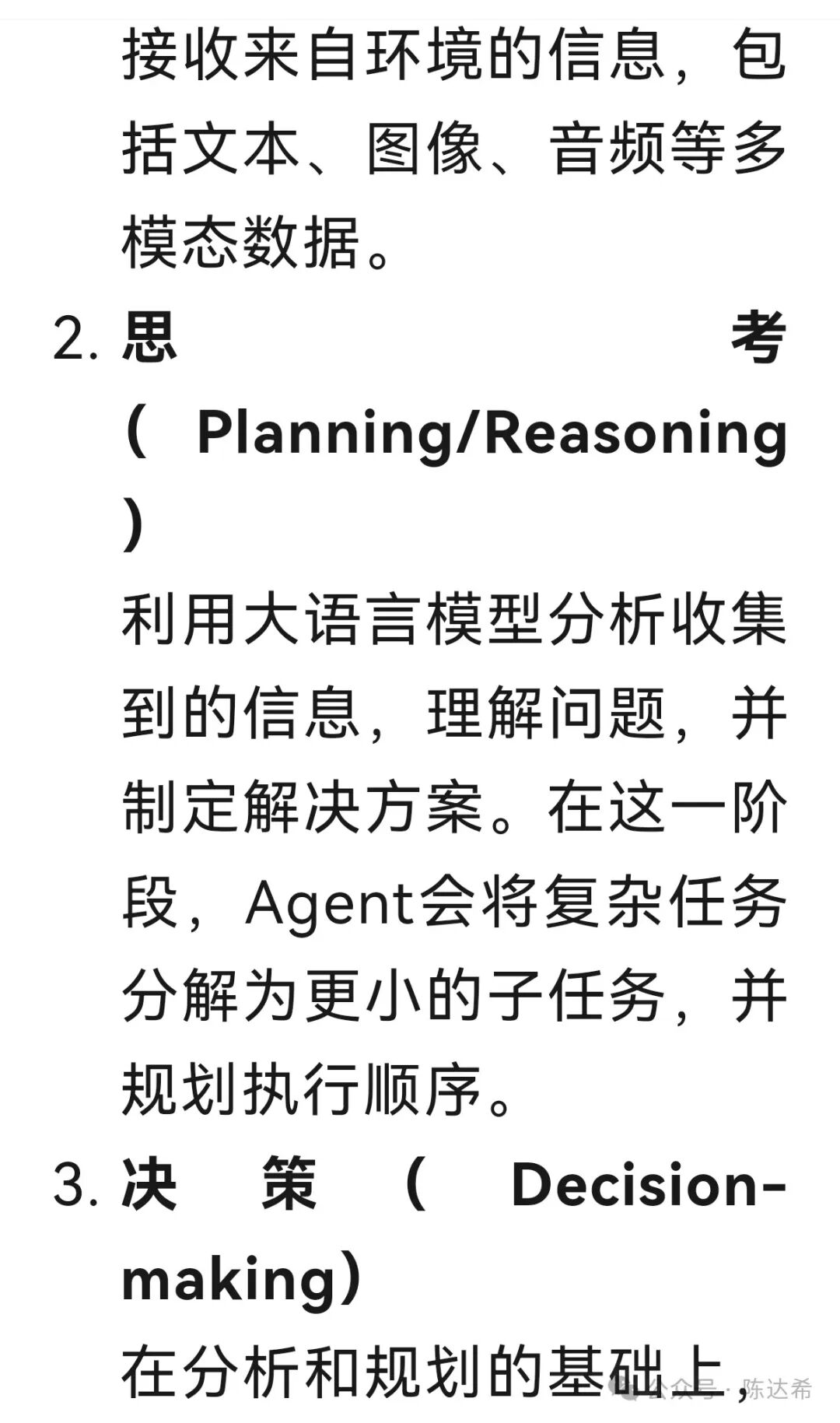 What Exactly is a Large Model AI Agent? Understanding the Concepts and Principles of Intelligent Agents