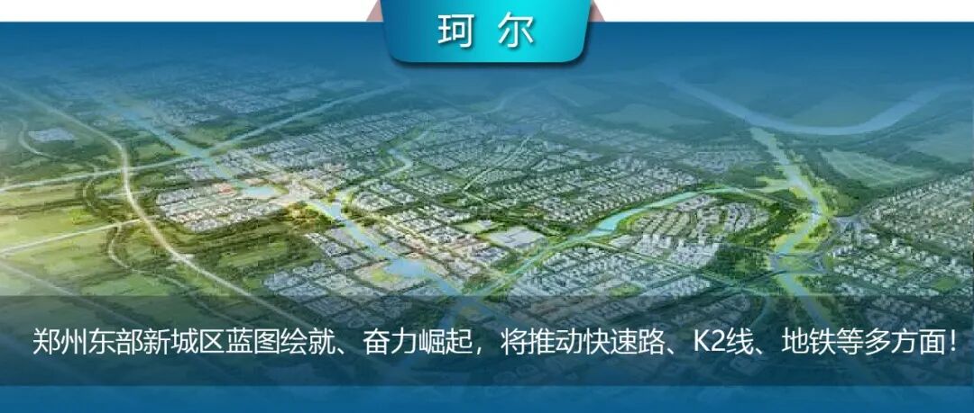 Analyzing the New Route of Zhengzhou's Metro Line 15 Based on the Latest Headquarters Economic Industrial Park and Core Area Planning