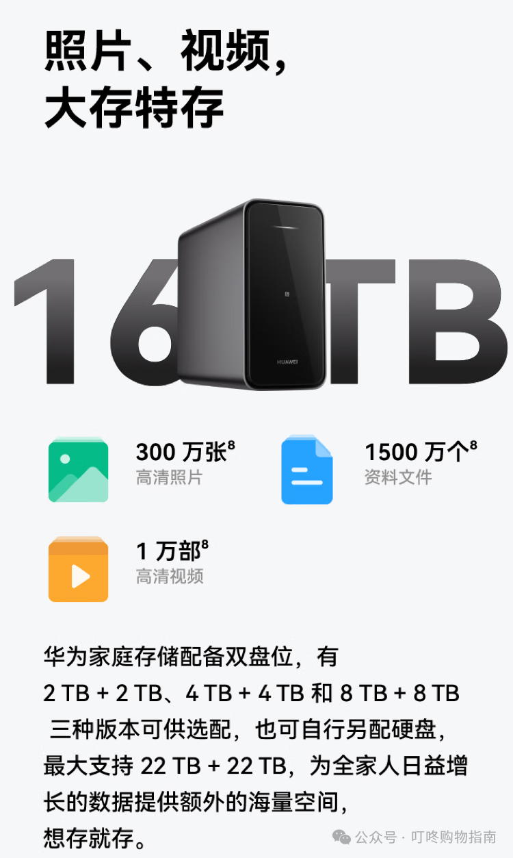 Huawei Home Storage 16TB: One-Touch Expansion for Mobile Devices with Dual-Bay NAS Network Storage for Family Photo Backup and Private Cloud Server