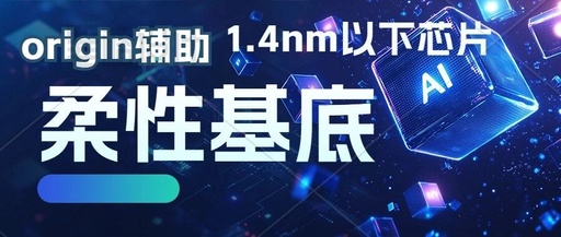 Assistance with 1.4nm Chip Flexible Substrate Technology