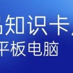 Product Knowledge Card | Industrial Tablet PC