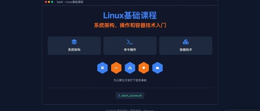 Implementing a Linux Fundamentals Course Plan Using Large Model Intelligent Writing