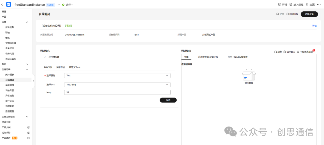 Connecting the ESP8266 WiFi Module to Huawei Cloud via MQTT Protocol