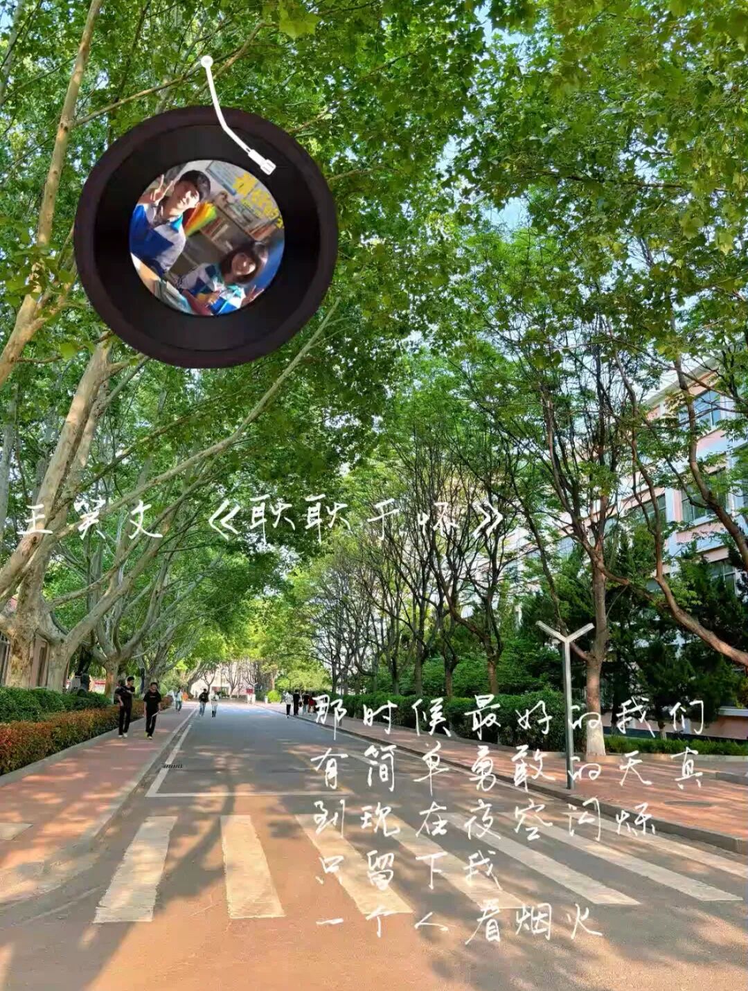 Campus Bluetooth Connected, Sharing Headphones with You 🥰