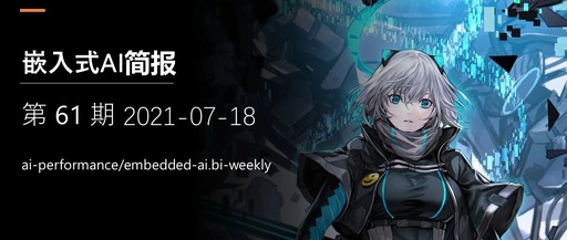 Embedded AI Briefing 2021-07-18: Zhangjiang GPGPU Companies/Microsoft SuperBench/Microsoft MLPerf/PyTorchVideo